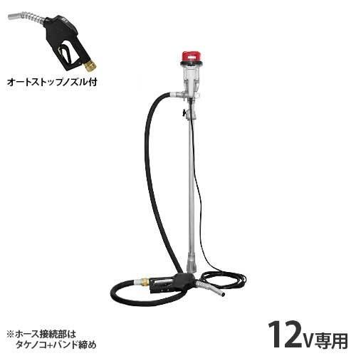 工進 電動ドラムポンプセット FD-12 オートストップノズル付きセット  