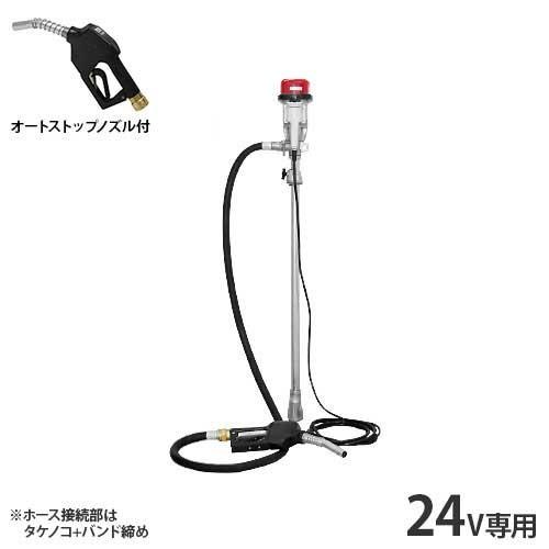 工進（KOSHIN） 電動ドラムポンプセット FD-24 オートストップノズル 