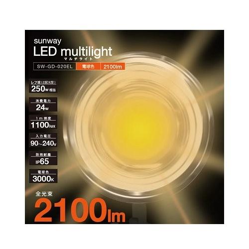 サンウェイ LEDマルチライト電球色 SW-GD-020EL 4527022000642 [作業