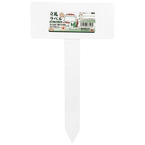 セフティー3 【メール便】セフティー3 立札ラベル 中 1PCS