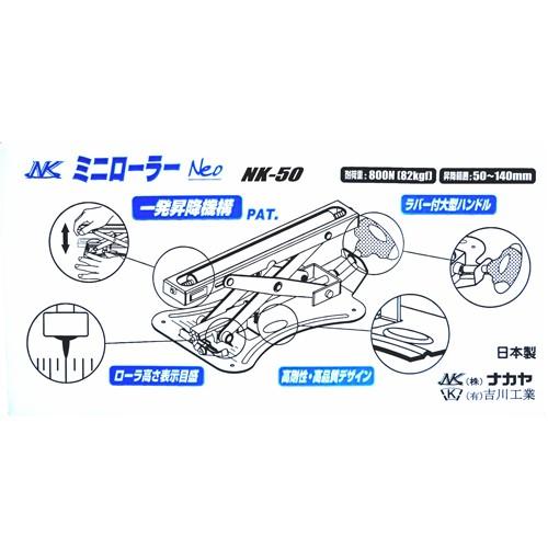 ナカヤ ミニローラー NEO NK-50 4528308100070 [電動補助具] : ミナト