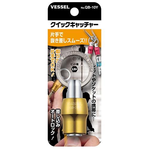 【メール便】ベッセル(VESSEL) クイックキャッチャー イエロ QB-10Y 4907587359568 [先端工具 ドリルアクセサリ ビット ]｜minatodenki｜02