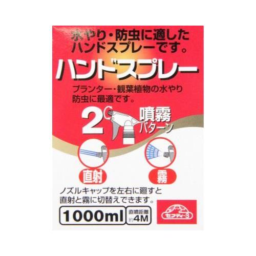 セフティー3 ハンドスプレー 1000ml 4977292645690 [噴霧器 ハンド
