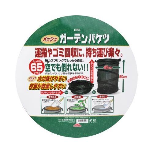 セフティー3 メッシュガーデンバケツ 65L 4977292672597 [収納 セフティー3 メッシュガーデンバケツ 65L 4977292672597 [収納