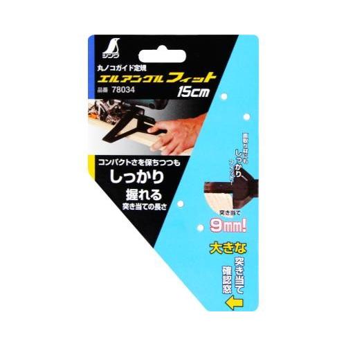 シンワ シンワ測定 エルアングルフィット 15cm 78034 4960910780347