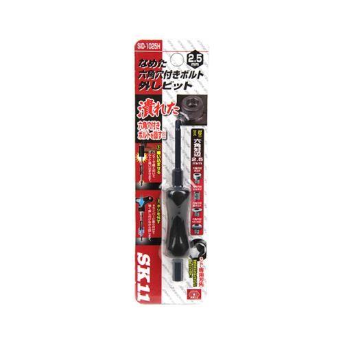 メール便】SK11 なめた六角穴付ネジ外しビット SID-1025H