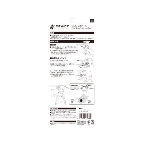 【メール便】SK11 ワイヤーストリッパー DVC-WS170 4977292271769 [電設工具 ワイヤーストリッパ]｜minatodenki｜03