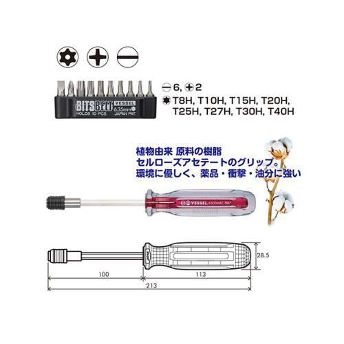 ベッセル(VESSEL) トルクスドライバーセット TD-6310TX