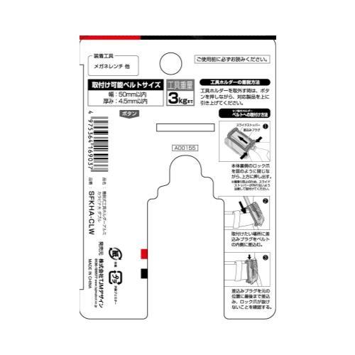 タジマ(Tajima) 着脱工具ホルダーカラビナ大W SFKHA-CLW 4975364169037 [収納用品 ツールフック]｜minatodenki｜08