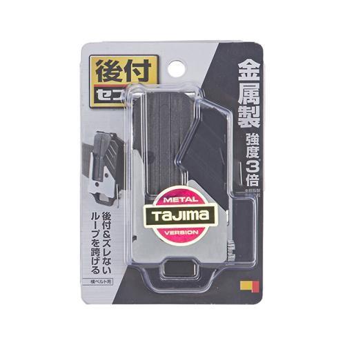 メール便】タジマ(Tajima) セフ後付ホルダーメタル SF-MHLD メール便】タジマ(Tajima) セフ後付ホルダーメタル SF-MHLD