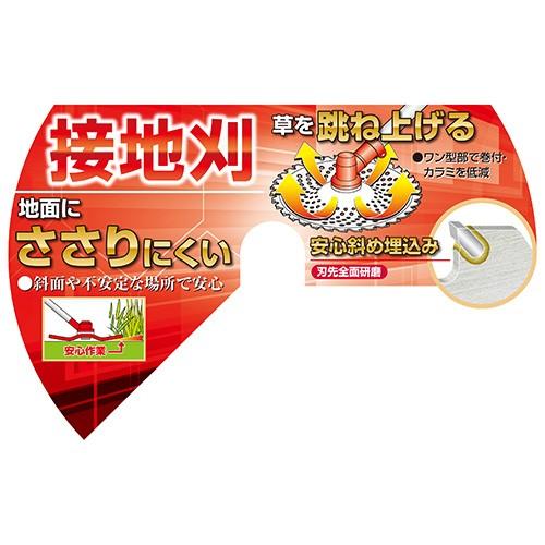 草刈りチップソー 草刈りチップソー（巻付低減） 230mmx36P セフティ－3 刈払機替