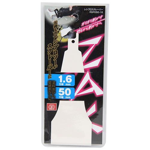 メール便】SK11 ZAKレシプロスクレーパ細厚 RSP050-16 メール便】SK11 ZAKレシプロスクレーパ細厚 RSP050-16