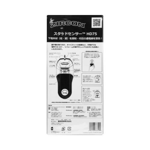 ジルコン 壁裏探知器 HD75 0042186688405 [下地探し 下地チェッカー 