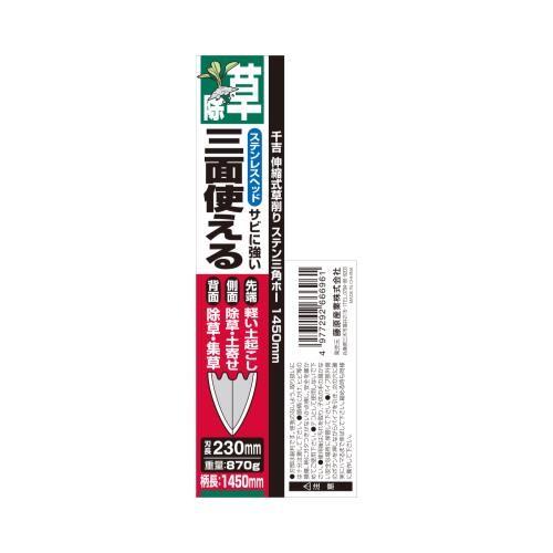 千吉 伸縮式ステン三角ホー 4977292666961 [園芸 鍬 草刈り 千吉 伸縮式ステン三角ホー 4977292666961 [園芸 鍬 草刈り