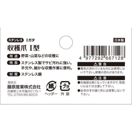 メール便】千吉 収穫爪 I型 4977292667128 [収穫カッター メール便】千吉 収穫爪 I型 4977292667128 [収穫カッター