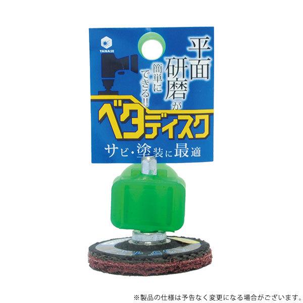 ヤナセ ベタディスク サビ・塗装用 BDN09 4949130137728 [ドリル