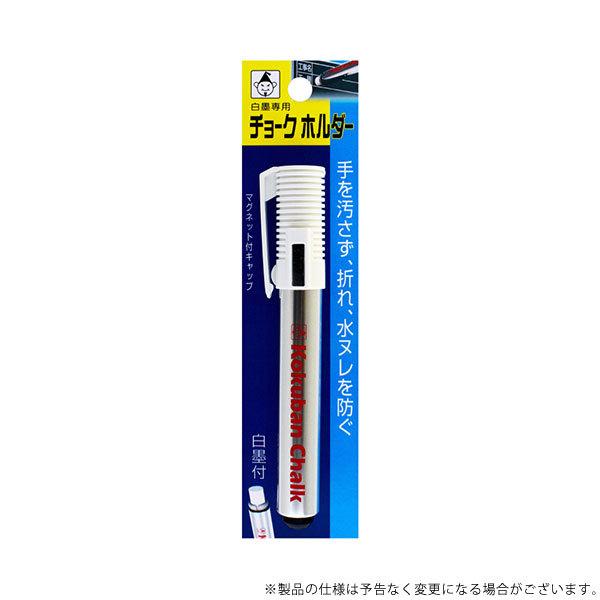 メール便】たくみ 白墨専用チョークホルダー ハクボク1ポンツキ