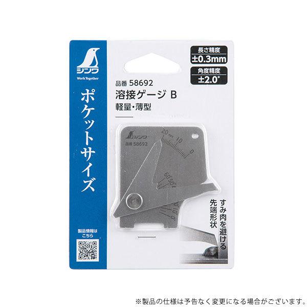 【メール便】シンワ 溶接ゲージB 軽量・薄型 58692 4960910586925 [測定具 精密測定工具] : ミナトワークス - 通販 ...