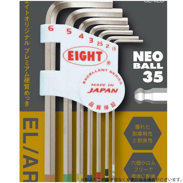 メール便】エイト ネオボール35 7本セット BNM-S7NC 4984798007907