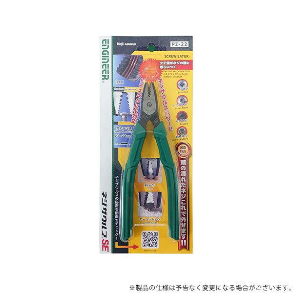 【メール便】エンジニア ネジザウルスSE PZ-22 4989833039004 [ドライバー 六角棒レンチ]｜minatodenki｜02