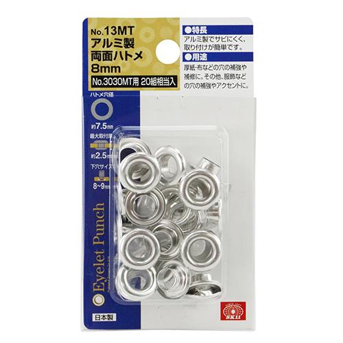 【メール便】SK11 両面ハトメ玉 アルミ 8mm NO.13MT 20クミ 4977292144452 [錐 ピット 皮ポンチ ハトメ ハトメパンチ]｜minatodenki｜02