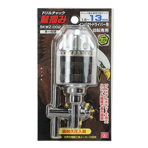 SK11 鷲掴Dチャック キー13mm SKWZ-002 4977292307451 [ドリル