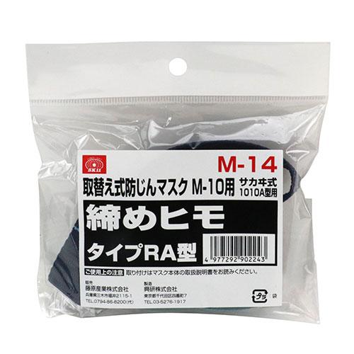 SK11 防じんマスク用締め紐 M-14 1ポン 4977292902243 [保護具 防塵マスク交換式]｜minatodenki｜02