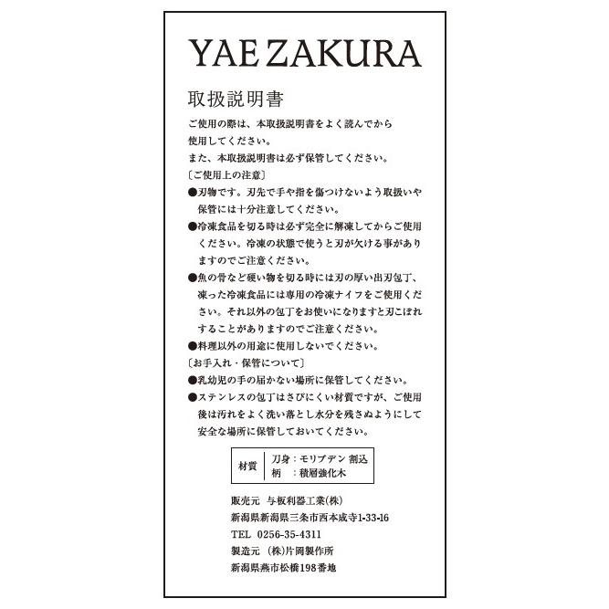 【メール便】八重桜 万能包丁 120mm No.25944 4979717259444の画像