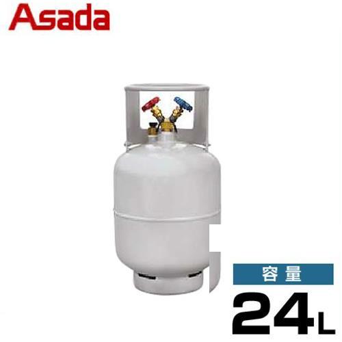 未使用 アサダ フロン回収再生ボンベ 24L フロートセンサ付き R410A/R32/R463AJ 冷媒回収 ASADA 札幌市 白石店 アサダ フロン回収ボンベ TF057 (フロートセンサー付/容量24L/無記名