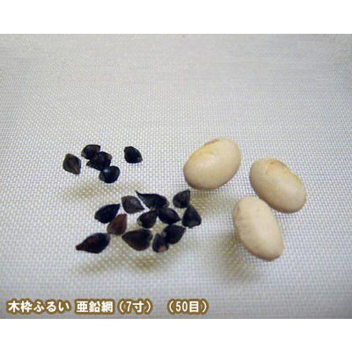 木枠ふるい 7寸 50目 (約0.6mm角 真鍮網) [丸型 篩 フルイ] : ミナト