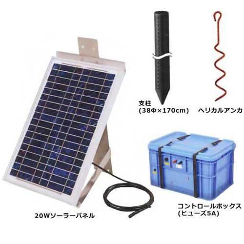 末松電子 電源機器 812 20Wソーラーセット [ゲッターシステム用 電気柵