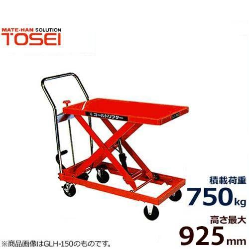 トーセイ 油圧リフター付き運搬台車 GLH-750 (足踏式/荷重750kg 