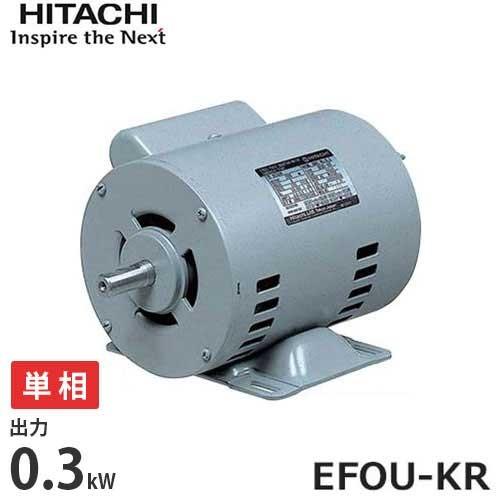 日立産機 開放防滴型 単相モーター EFOU-KR 1/3Hp (単相100V/0.3kW) [電動機 汎用モーター]｜minatodenki