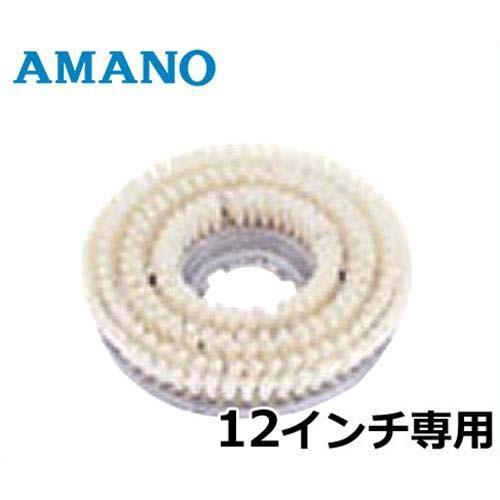 アマノ（AMANO） フロアポリッシャー専用 メタルバックブラシ HK