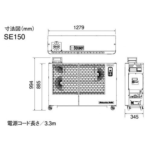 静岡製機 業務用 遠赤外線灯油ヒーター ほかっと SE150 [灯油式 静岡製機 業務用 遠赤外線灯油ヒーター ほかっと SE150 [灯油式