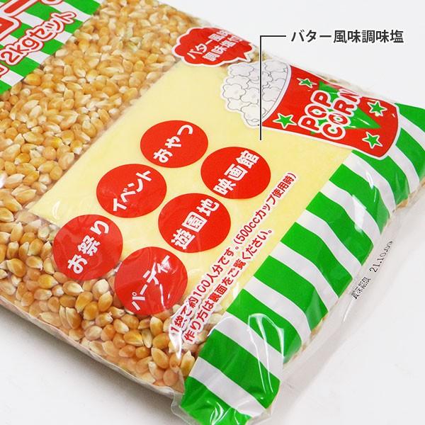 ハニー 高品質ポップコーン豆 2kg バター風味調味塩付き (バタフライ
