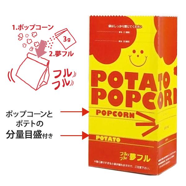 ハニー ポップコーン袋 夢フル袋 100枚セット [ポップコーン用 フライドポテト用 味付けフレーバー 業務用]｜minatodenki｜05