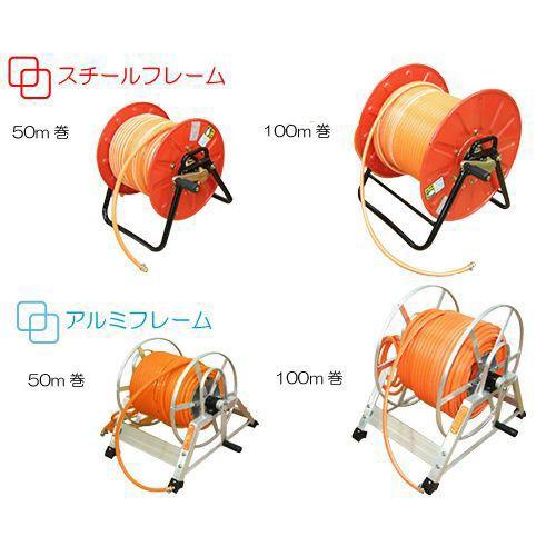 アルミ製 高圧スプレー用ホースリール＋防除ホース50m巻セット 【組立