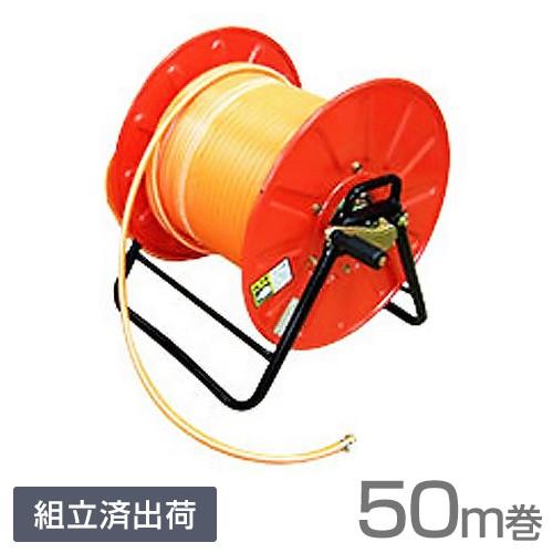 スチール製 高圧スプレー用ホースリール＋防除ホース50m巻セット