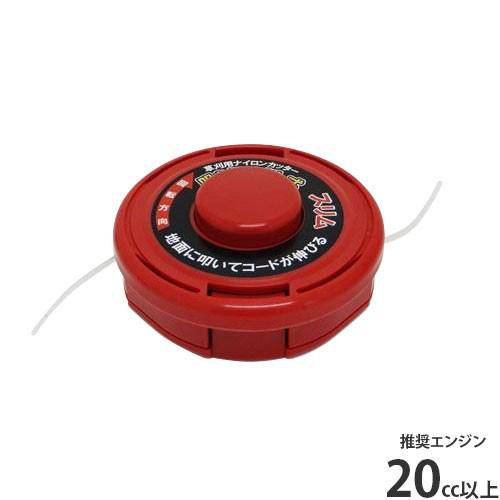 草刈り機用ナイロンカッター ワンプッシュスリム (草刈り機20cc以上に