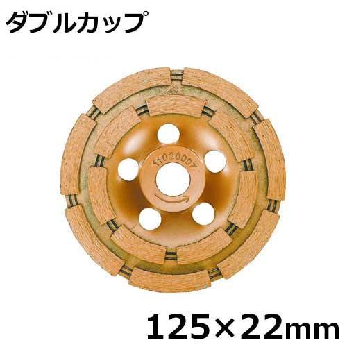 728 125 22mm ダブルカップ ダイヤモンドホイール 728 アイウッド 通販 ミナト電機工業
