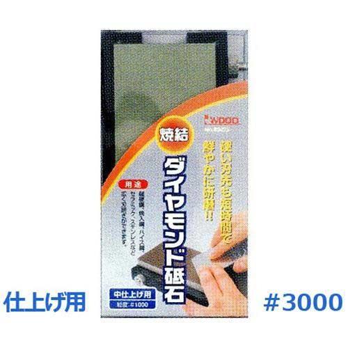 アイウッド　1000番　焼結式ダイヤモンド砥石 Amazon | アイウッド 焼結ダイヤモンド砥石 中仕上げ #1000 89101 | 砥石