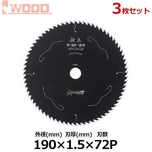 アイウッド 仕上げ用チップソー No.99168 3枚セット (外径190mm×刃厚 