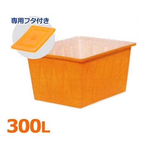 スイコー 角型容器 K-300＋専用フタ付きセット (容量300L) [角型タンク