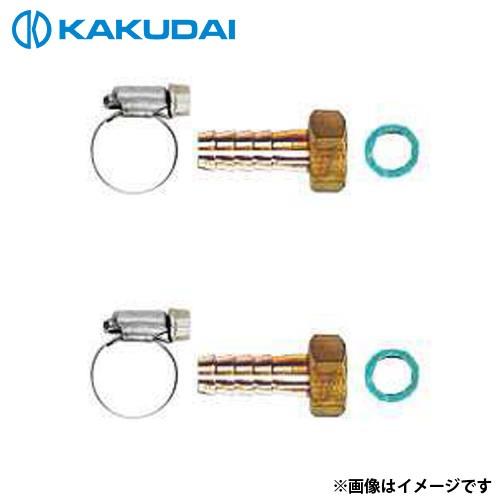 カクダイ（KAKUDAI） 【メール便】カクダイ ペアホース用部品セット