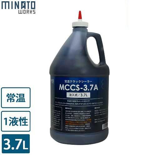ミナト アスファルト用クラック補修材 常温クラックシーラー/注入式 MCCS-3.7A (一液性/容量3.7L) [目地材 クラックシール剤] | MINATOWORKS