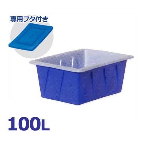 ラスト1個 値下げ価格！大容量 角型容器 水槽 スイコー 角型容器 KL-100＋専用フタ付きセット (容量100L) [角型