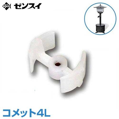 【新品未使用】ゼンスイ ウォータークリーナー コメット 4L /予備パーツ付 ゼンスイ ウォータークリーナー用 軸受 (コメット4L用) : ミナト