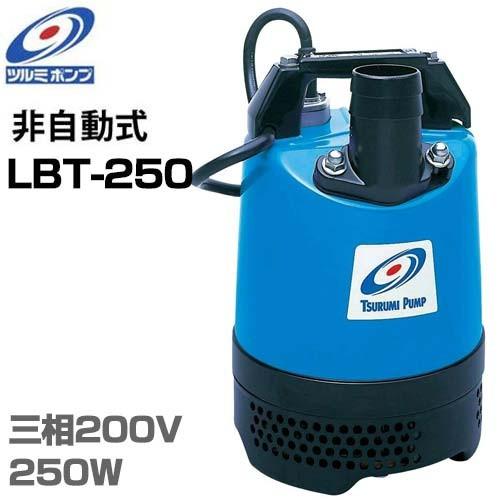 鶴見製作所 水中ポンプ LBT-250-62 三相200V 250W 60Hz ツルミポンプ 1.5インチ 水中ポンプ LBT-250 (三相200V250W/口径40mm
