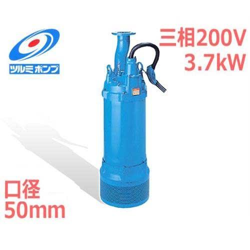 ツルミポンプ 高揚程工事排水用 水中ポンプ LH23.7 (三相200V3.7kW